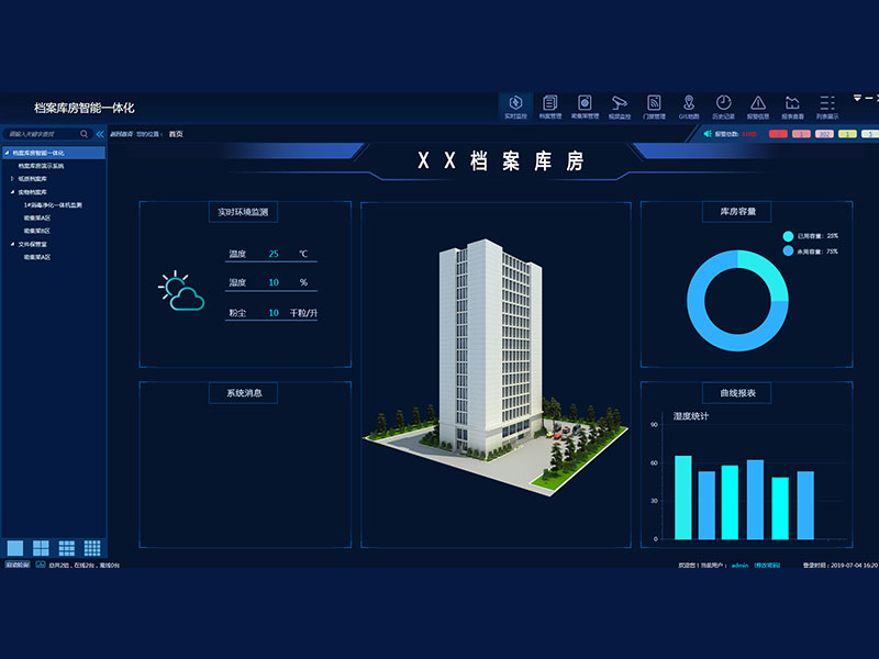 档案智慧库房一体化管理 (4)
